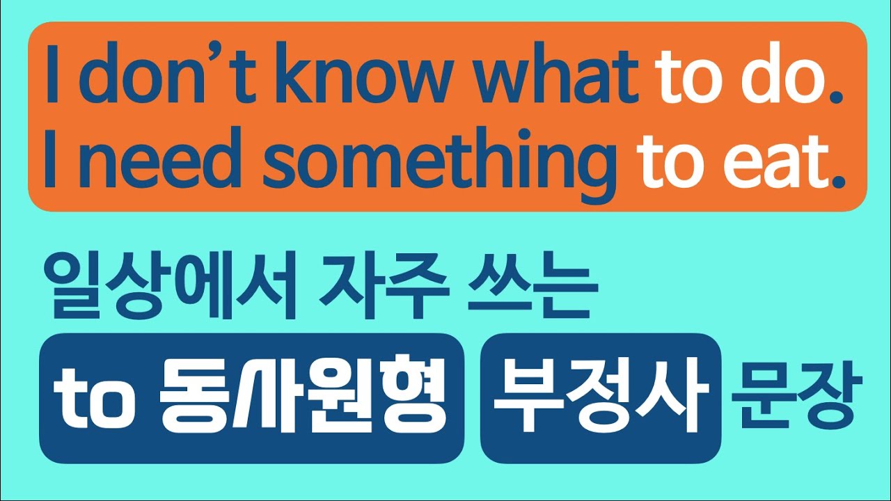 부정사 1