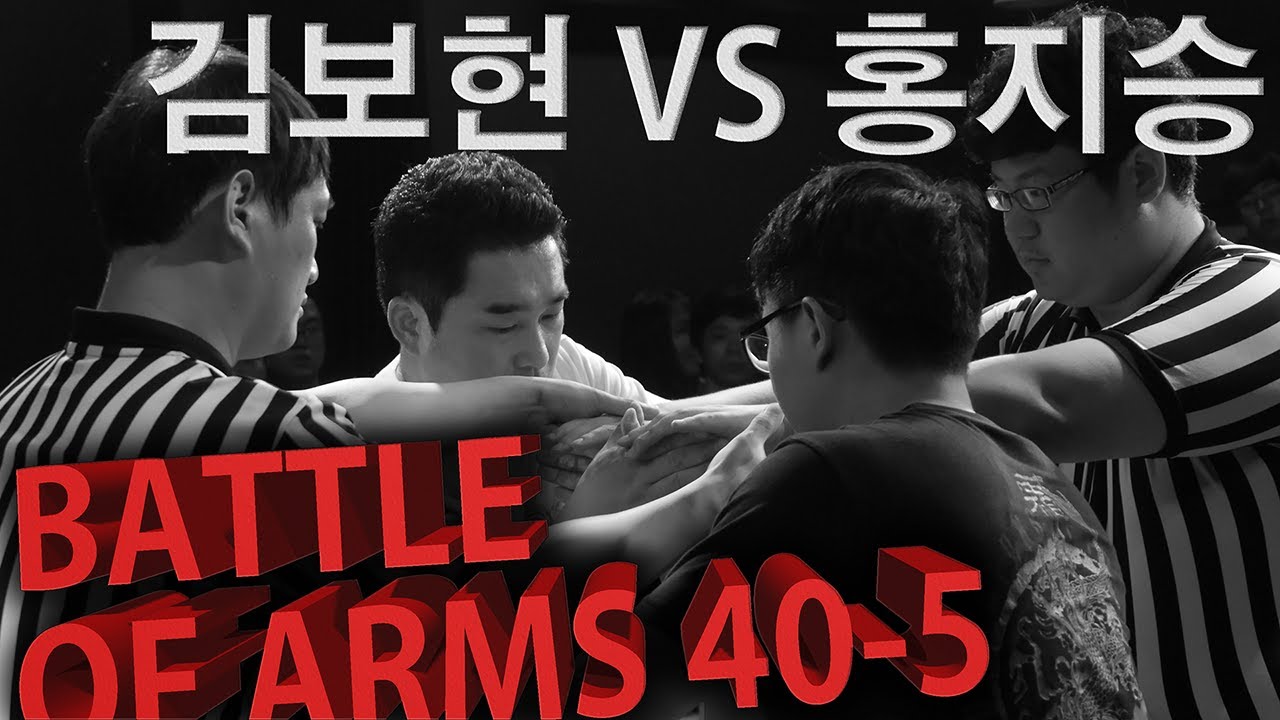 [팔씨름] 배틀암 40-5 김보현 vs 홍지승 ┃ [Armwrestling] Battle of Arms 40-5