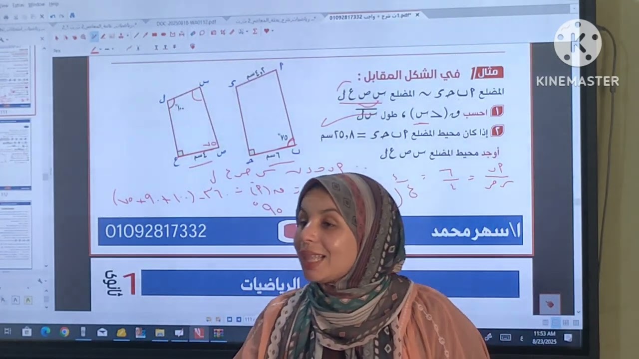 تشابه المضلعات اولي ثانوي،تشابه المثلثات للصف الاول الثانوى ترم اول 2026 مع ا.سهر محمد 