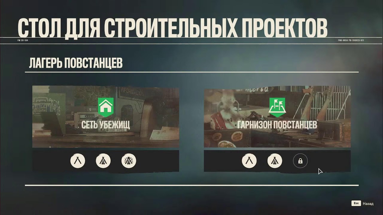 Far Cry 6 - операция 