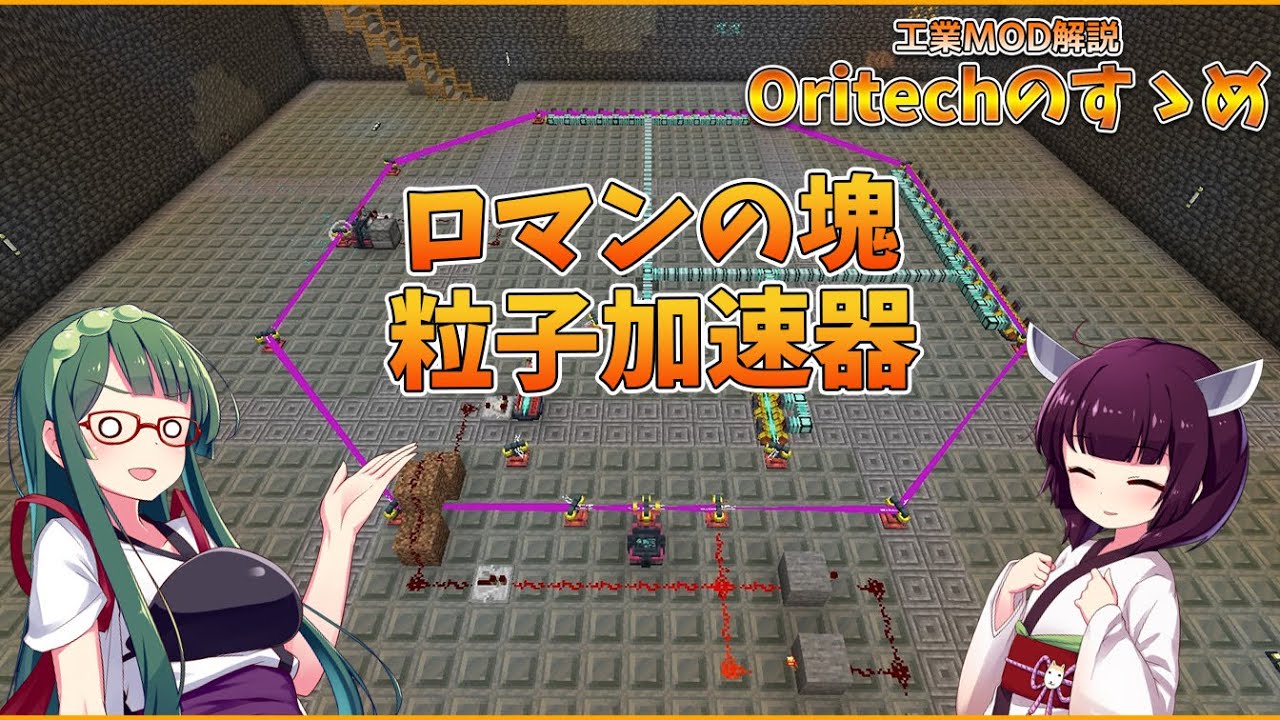 [Minecraft 1.21.1] It's hard but fun! Particle accelerator!! Oritech's recommendation part.7 [Voi...