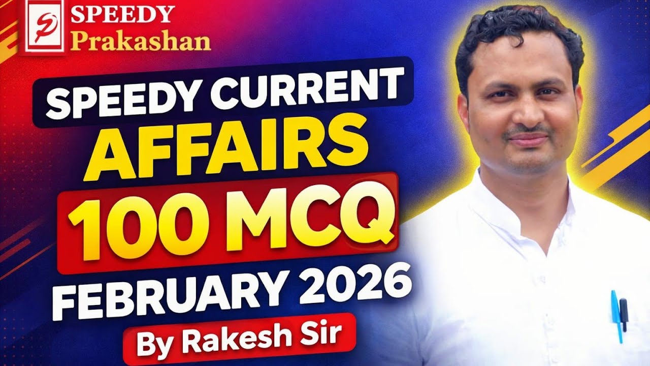 स्पीडी करेंट अफेयर्स। फरवरी 2026।Top 100 प्रश्न।By Rakesh sir #speedy current affairs Feb 2026