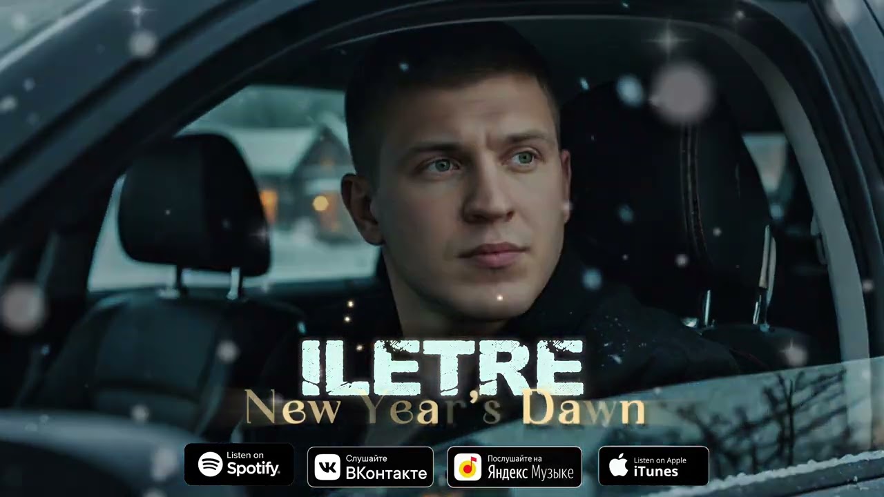 ILETRE -New Year&rsquo;s Dawn &ldquo;Посвящаю эту песню тебе&raquo;#bodyguard #russia #russianboy #moscow #new 