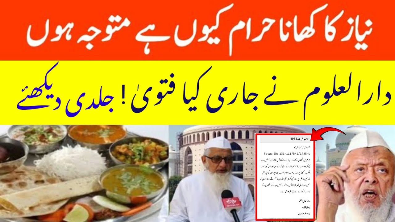 محرم کی نیاز کھانا کیوں حرام ہے - دیکھئے دارالعلوم کا فتویٰ