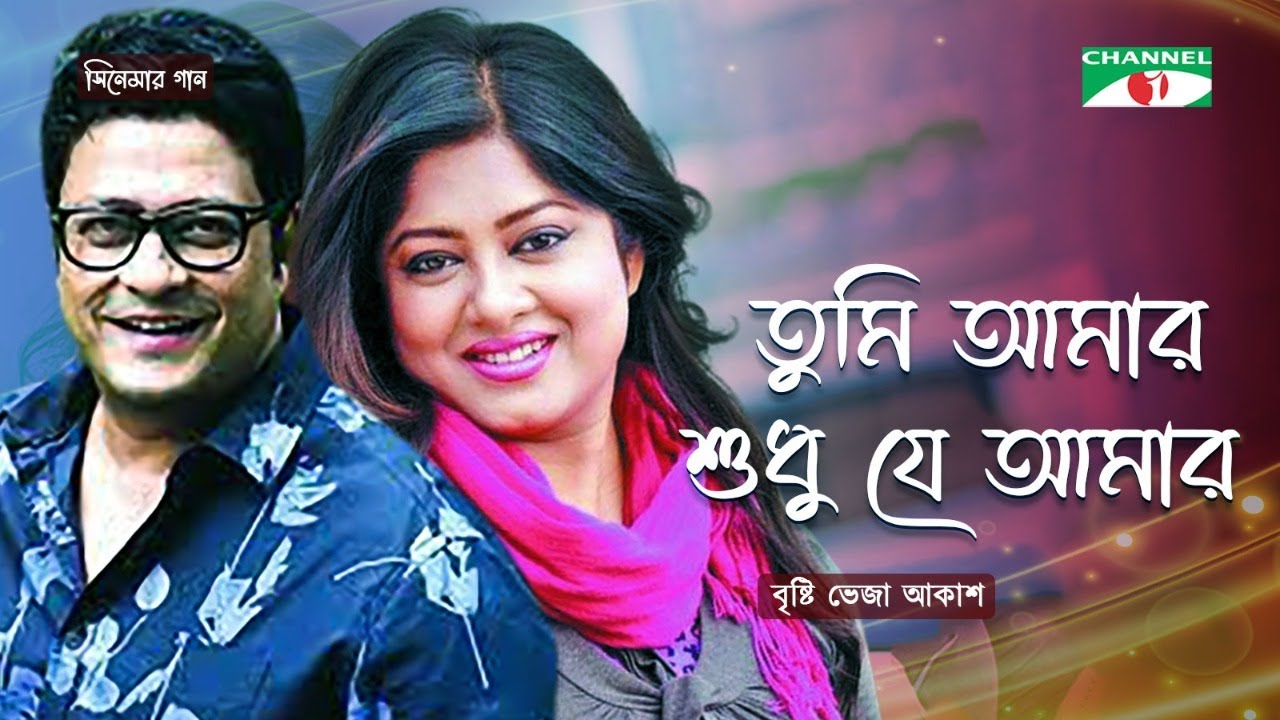 Tumi Amar Shudhu Je Amar | Bangla Movie  Song | Ferdous | Moushumi | Sakil Khan | Channel i Movies