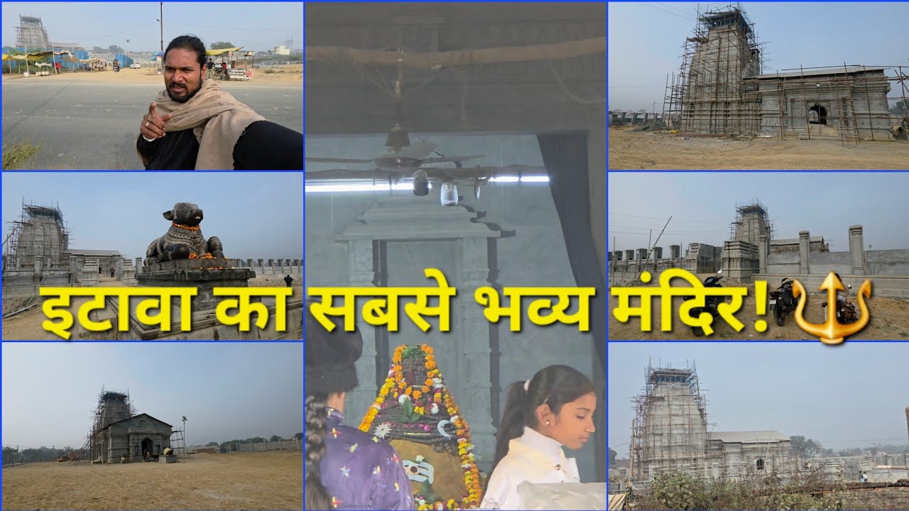 इटावा वालों का इंतज़ार खत्म! 😱 काशी-अयोध्या जैसा भव्य धाम अब हमारे शहर में।