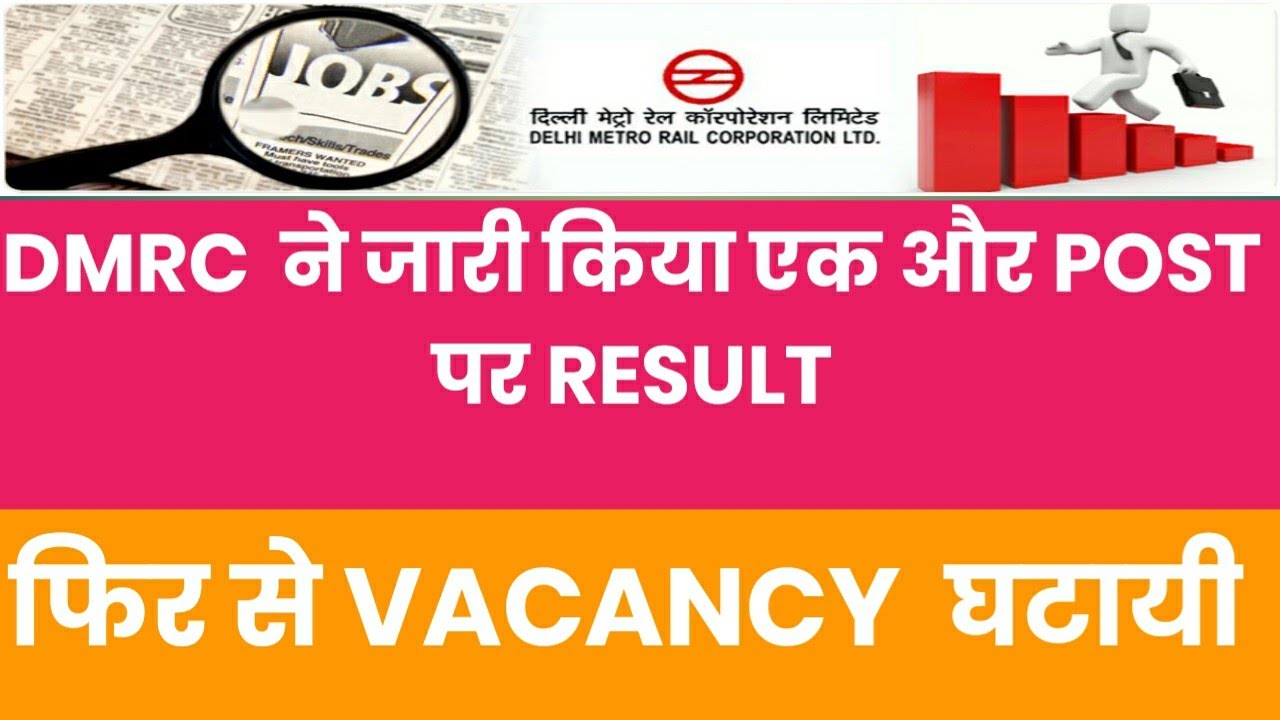 DMRC ने जारी किया एक और परिणाम||NO OF VACANCY फिर से घटायी|| DMRC RESULT UPDATE||DMRC RESULT-2020