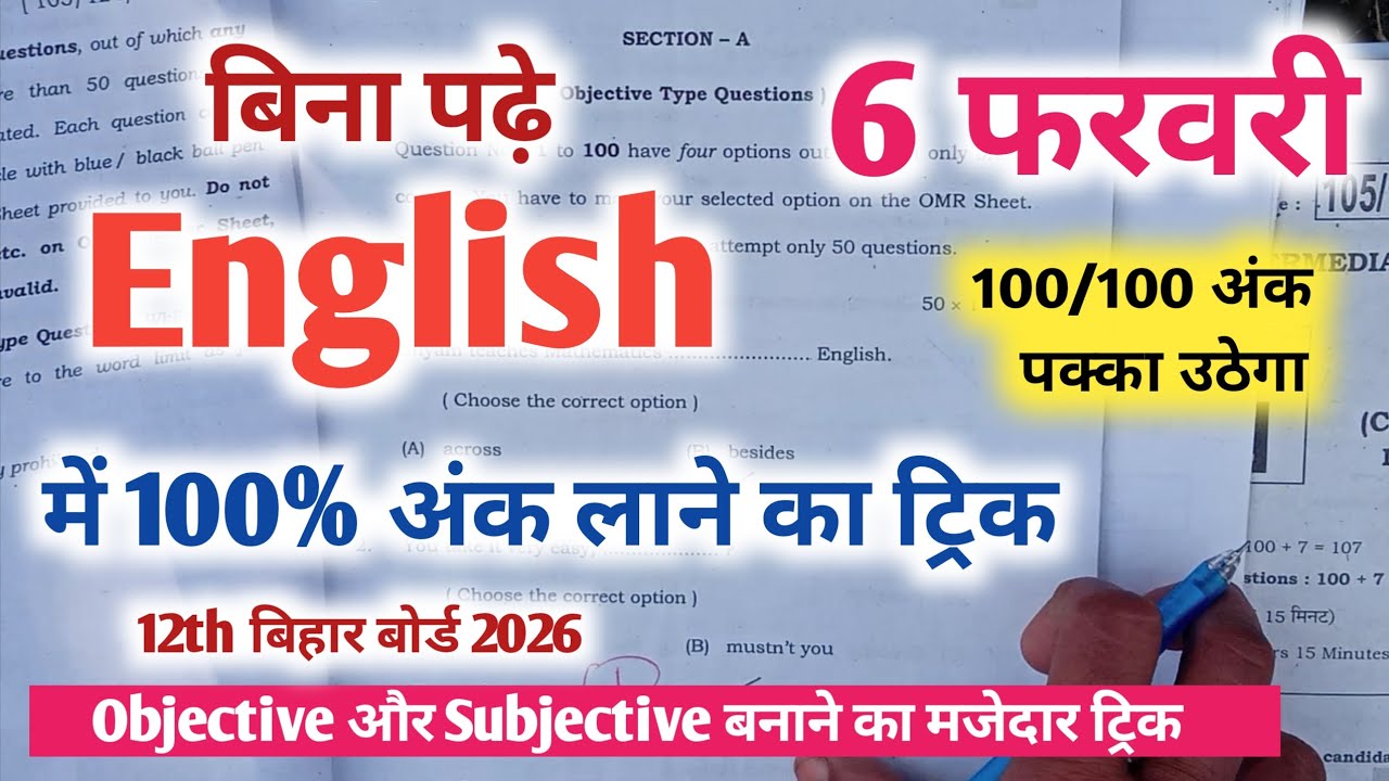 12th English | 6 february english viral question paper | English viral question paper 6 february