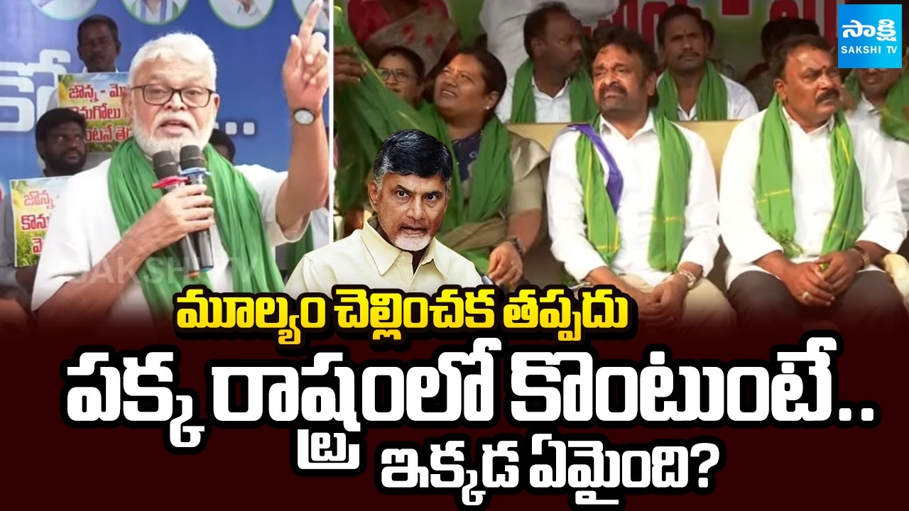 Ambati Rambabu Speech at Guntur Collectorate | Maize Farmers Problems | Chandrababu | @SakshiTV