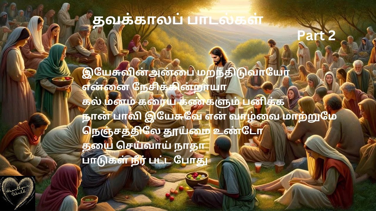 🌟 Lent Days Song ✝️ தவக்காலப் பாடல் 🌟 Part 2