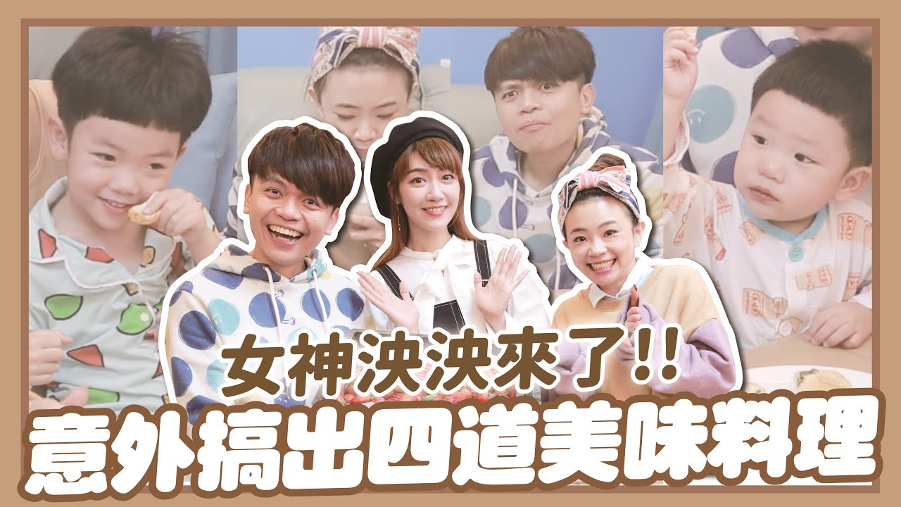 【二伯100元創意料理帖#7】女神泱泱來了！意外搞出四道美味料理！@lynnwu0219