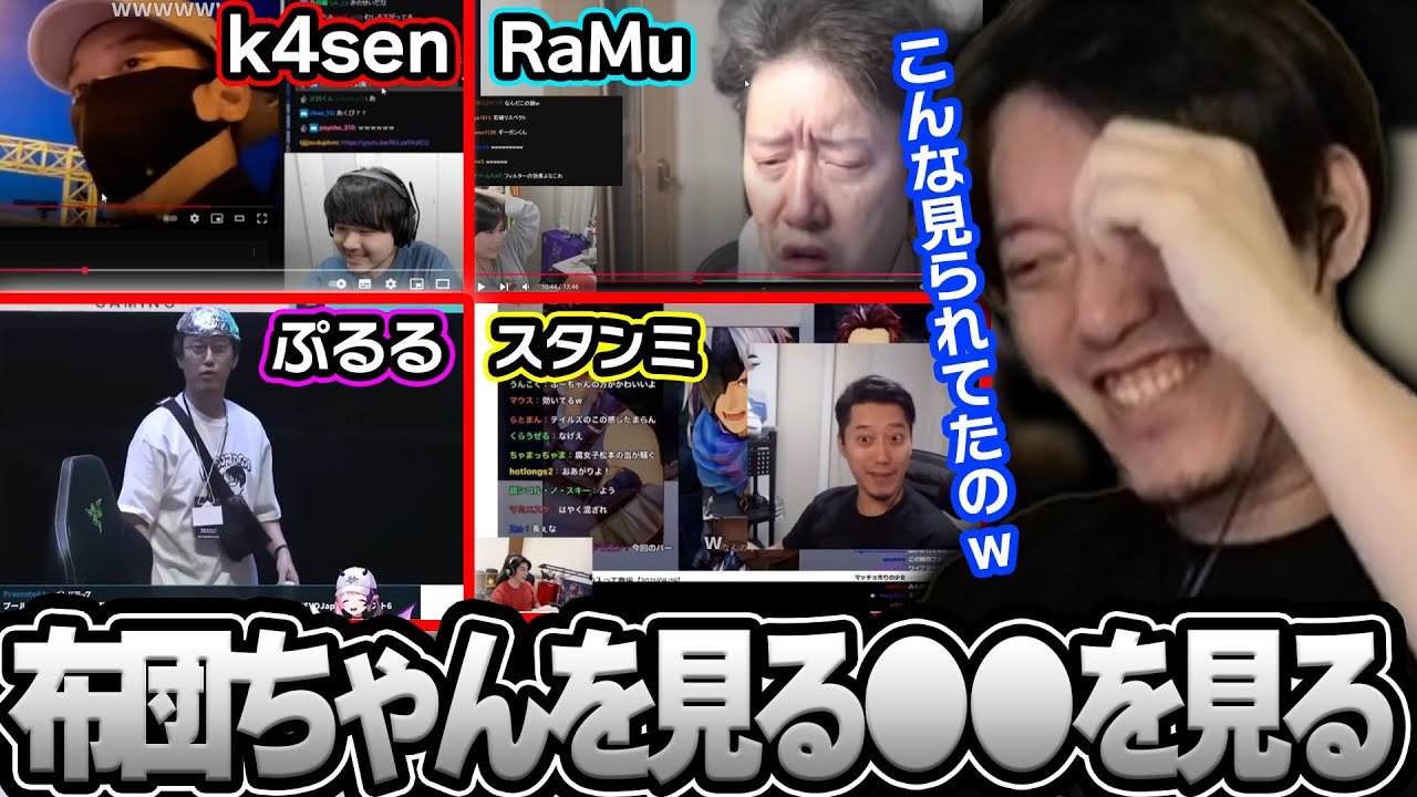 『布団ちゃんを見る●●』の反応を見る布団ちゃん【2025/5/23】