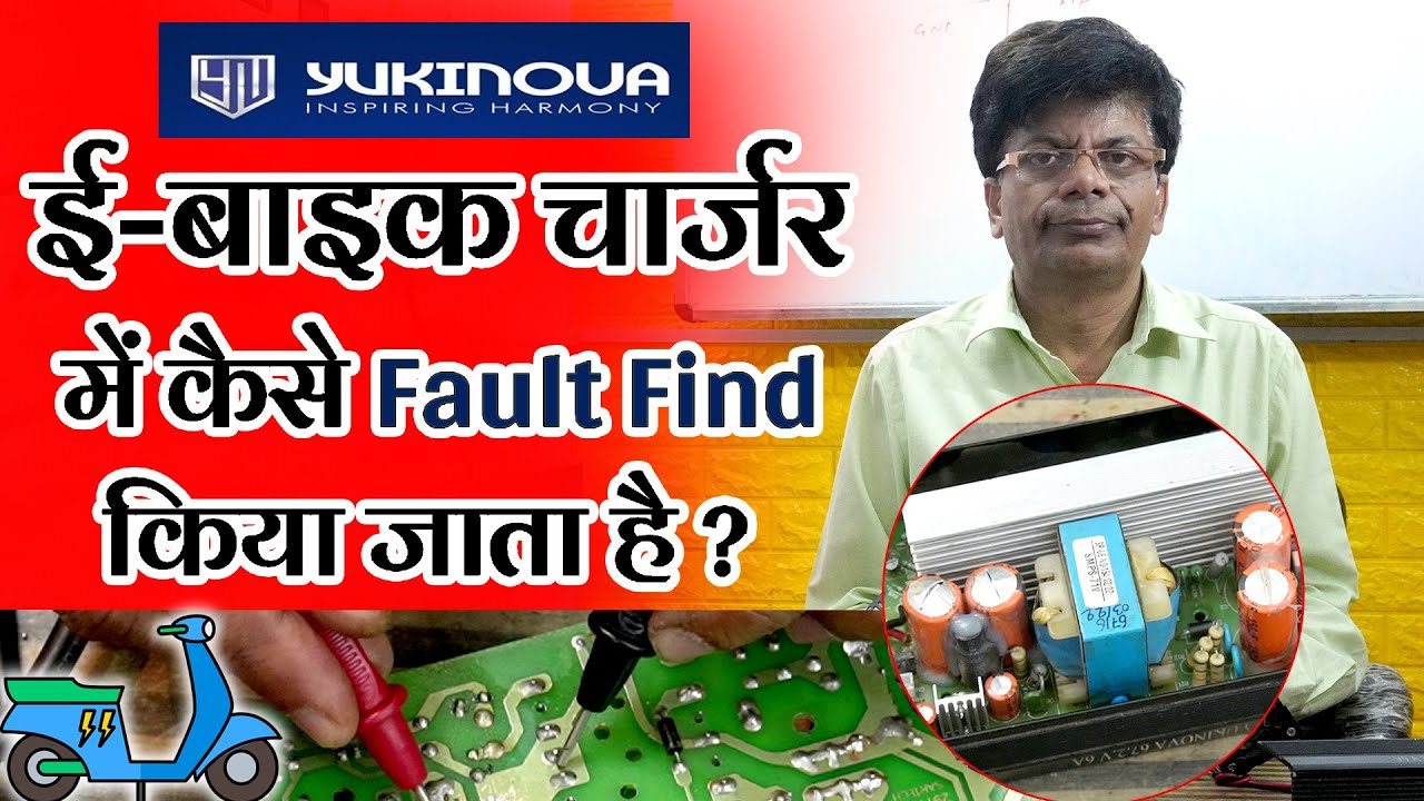 Find Fault In E Bike Charger | Yukinova E Bike Charger Fault Repair | E Bike Repairing Course
