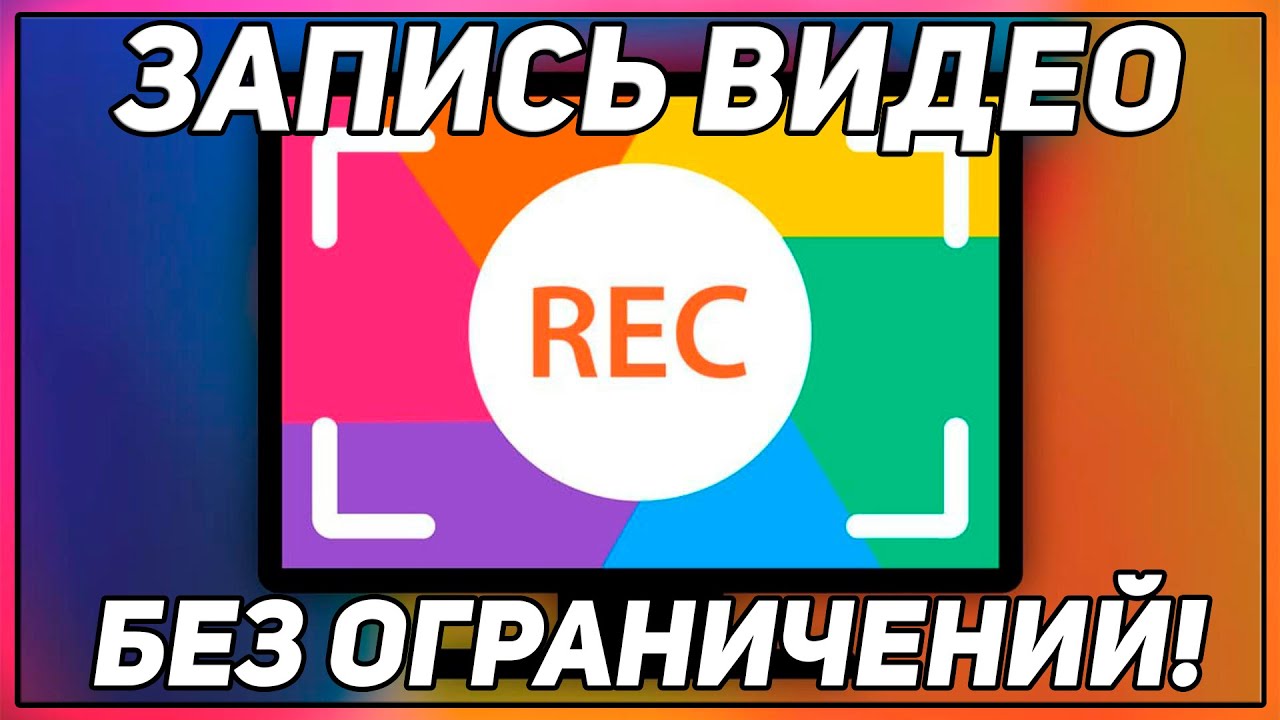 КАК ЗАПИСАТЬ ЭКРАН ПК БЕЗ ОГРАНИЧЕНИЙ БЕСПЛАТНО | ShareX аналог Bandicam