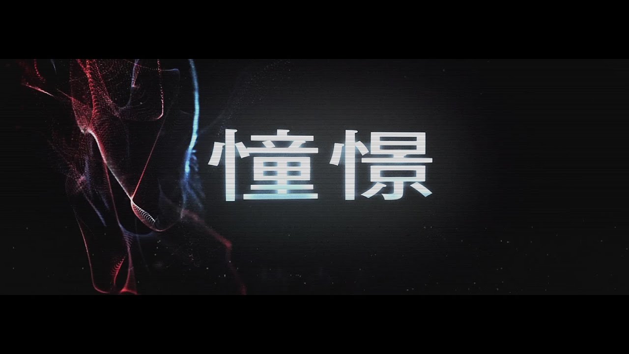 IA / 憧憬〜DOUKEI〜 (BACK-ON) 【Lyric Video】