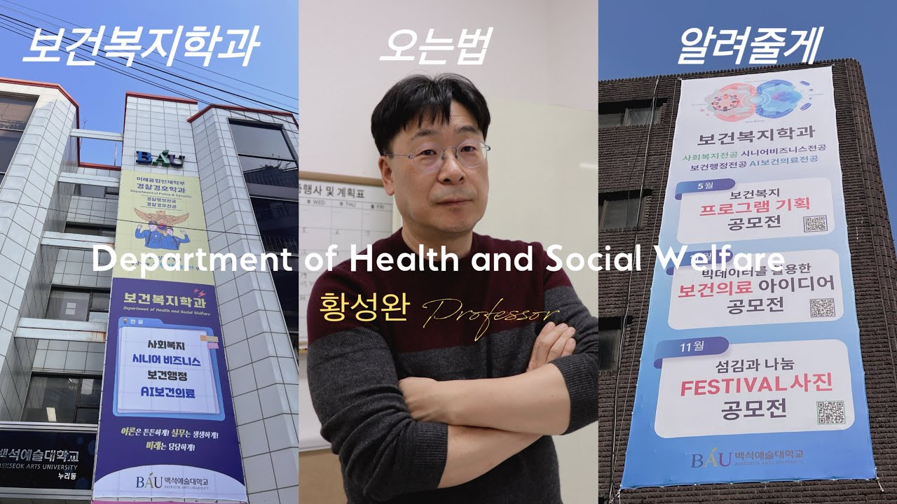 🚇 내리자마자 도착?! 백석예술대 보건복지학과 오는 길 (진짜 가까움 주의)