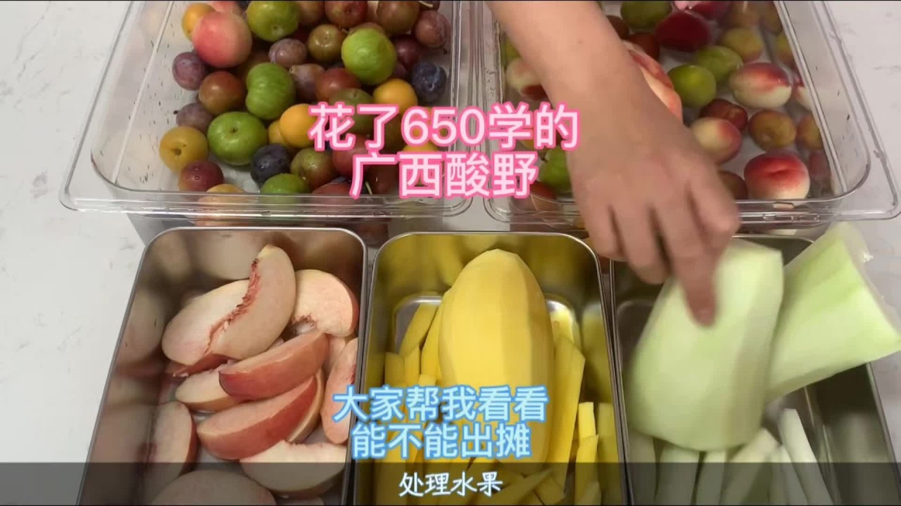 广西酸嘢做法大公开，原来做法那么简单#广西酸嘢#广西特色美食 #在广西万物皆能做酸嘢#酸嘢  #水果酸野做法