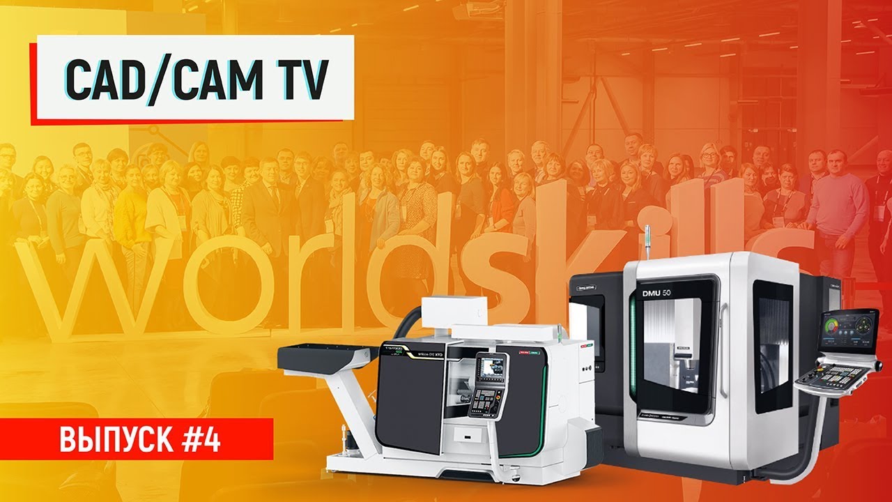 Рейтинг лучших статей Планеты CAM, релиз КОМПАС-3D v18 Home, DMG MORI и WorldSkills / PlanetaCAM