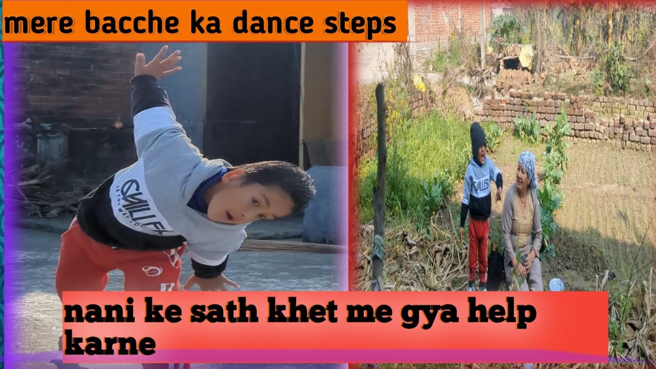 बेटे ने डांस से दिल जीता और नानी संग खेत में गर्व बढ़ाया। 💛🌾#dailyvlog #vairalvideo #maabetablogs 
