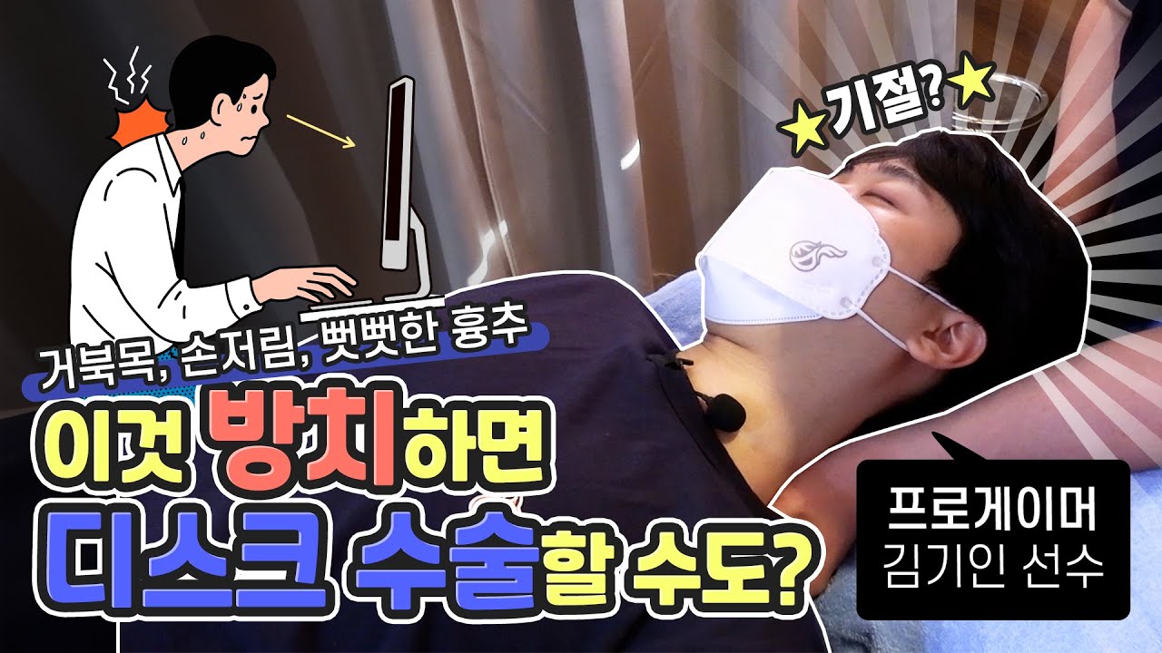 컴퓨터 많이 보는 직장인들이 도수치료가 필요한 이유?! - KD기자단