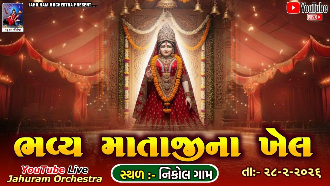 BHAVYA MATAJI NA KHEL NIKOL GAM II 2026 HOLI DHULETI MAHOTSAV NIKOL II DAY 3