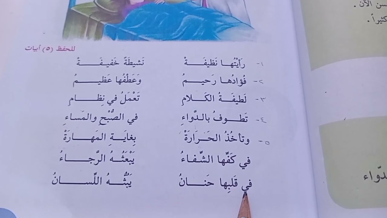 الممرضه قراءه الصف الرابع الابتدائي صفحة ٤٧