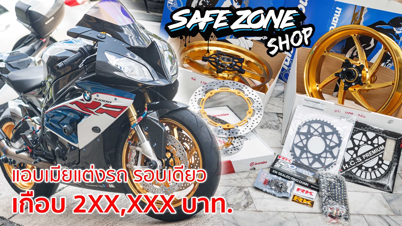 S1000RR ใส่ล้อมาเชส แสนกว่าบาท!! By Safezone Shop