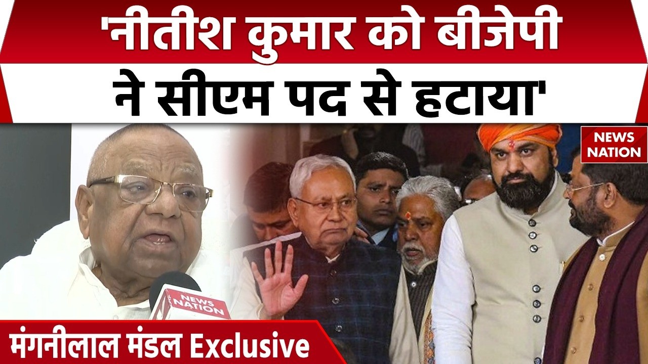 Mangani Lal Mandal on Nitish Kumar: नीतीश कुमार के लिए RJD प्रदेशाध्यक्ष का बड़ा बयान। BJP। Bihar