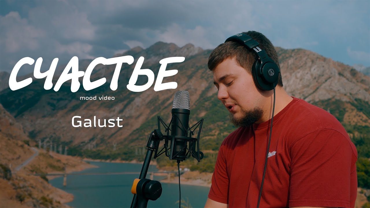 Galust - Счастье (Mood video)