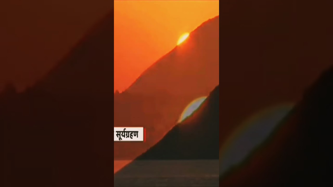 Diwali sal k bad aaj hi Surya grahan 💥||#shorts #trending #viral #diwali #suryagrahan #25suryagrahan