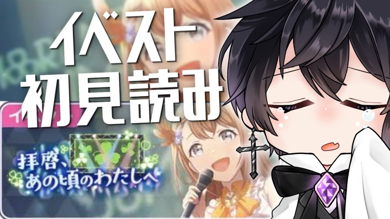 【プロセカ】完全初見イベントストーリー一気読み！拝啓、あの頃のわたしへ(タイムスタンプ編集済)【Vtuber 渡瀬ユーキ】