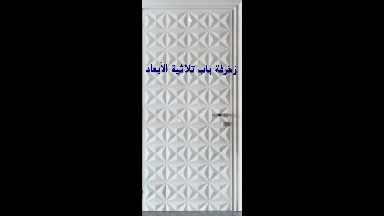 كيفية زخرفة ثلاثية الأبعاد عن طريق الآرت كام جزء2 3D TEXURE DOOR