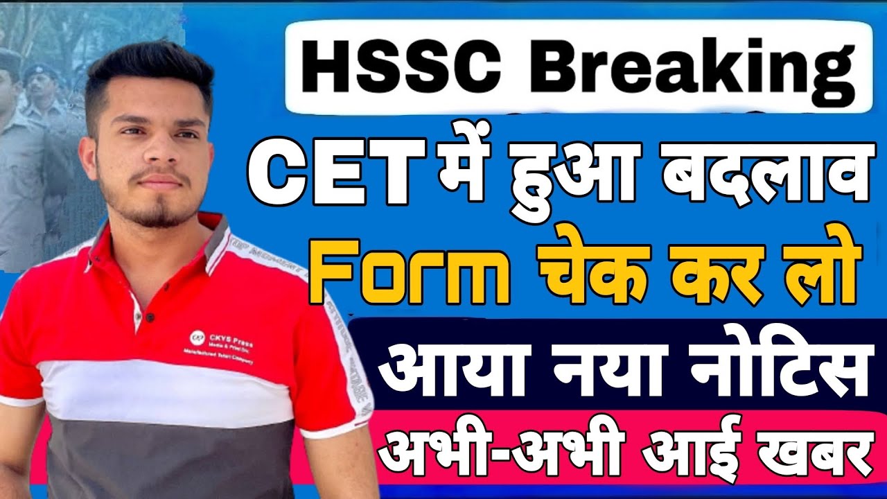 hssc breaking ! hssc cet form refill करें | cet exam new update 2022 | cet के form में check out
