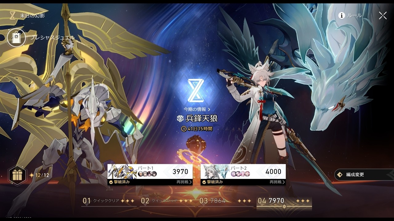 末日の幻影4/7970PT(3970PT4000PT)/アーチャー1凸花火2凸記憶開拓者6凸ルアン・メェイ1凸後キャストリス2凸キュレネ2凸長夜月2凸ヒアンシー2凸/4.0/兵鋒天狼/崩壊スターレイル