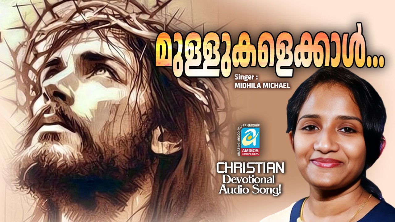Mullukalekkal Novu | Christian Lent Song | Midhila Micahel | Rajesh Athikayam | Joji Johns