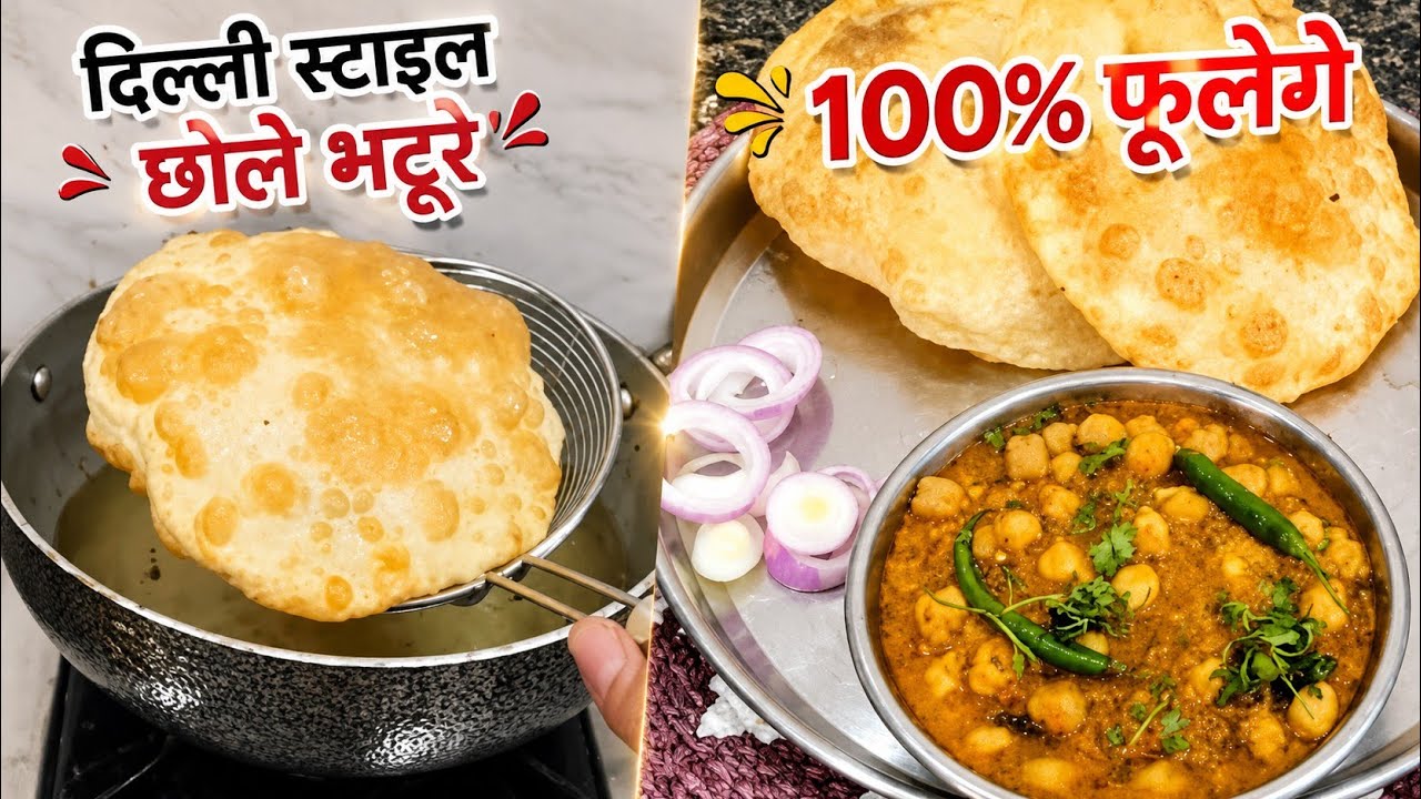 Chhole bhature recipe|छोले भटूरे रेसिपी| Delhi Wale chhole bhature recipe|