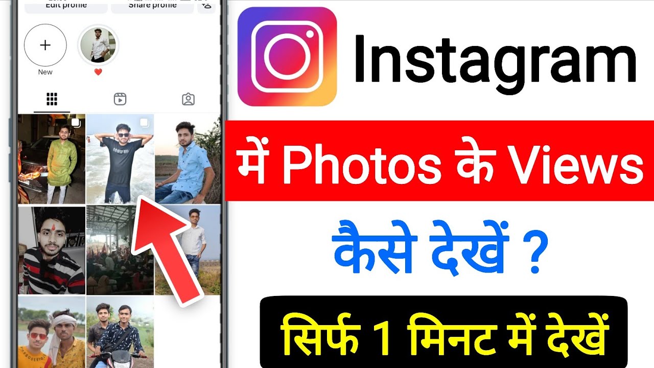 How to check views on Instagram post || How to see views on Instagram post