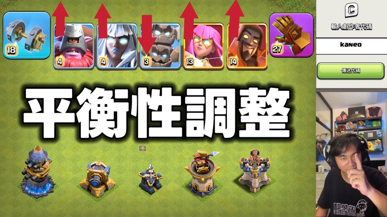 新平衡性調整 排位戰 兵種 防禦 裝備 （clash of clans部落衝突）