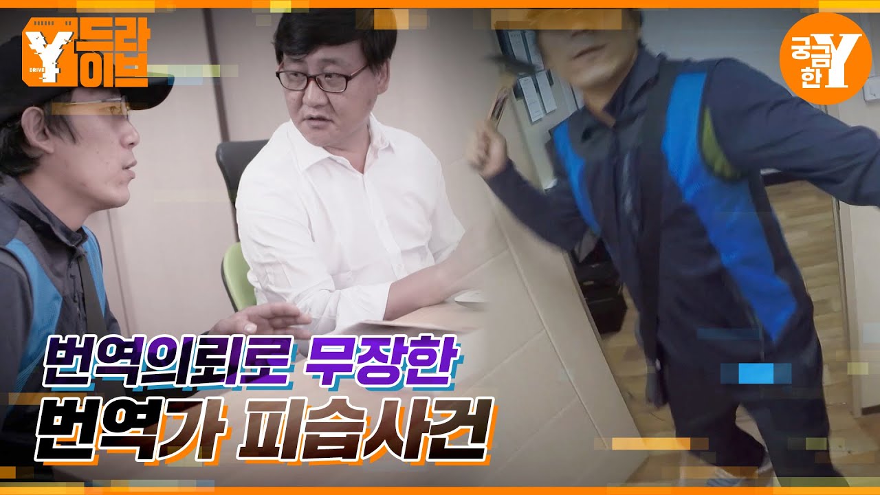 번역가 피습사건 | Y드라이브