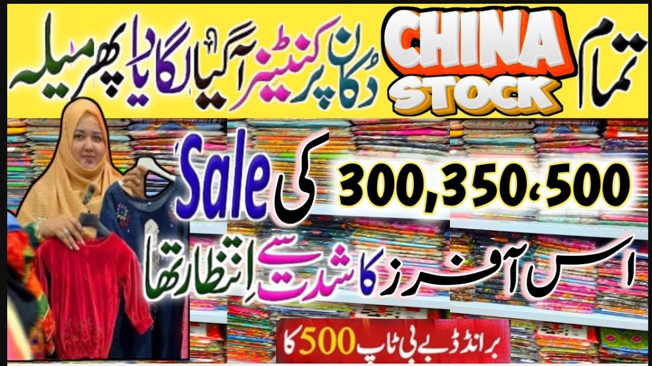 Adeel Garments China Baby imported Clothes in Karachi | kids Clothing | baby dresses | Tariq Road