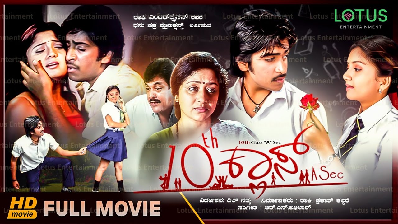 10th Class Kannada Full Movie | Naveen | Priyanka Chandra | Super Hit Kannada Movies