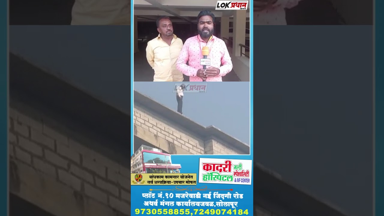ब्रेकिंग न्यूज : पनाश अपार्टमेंट मधे 17 व्या मजल्यावरून व्यक्तीची आत्महत्या