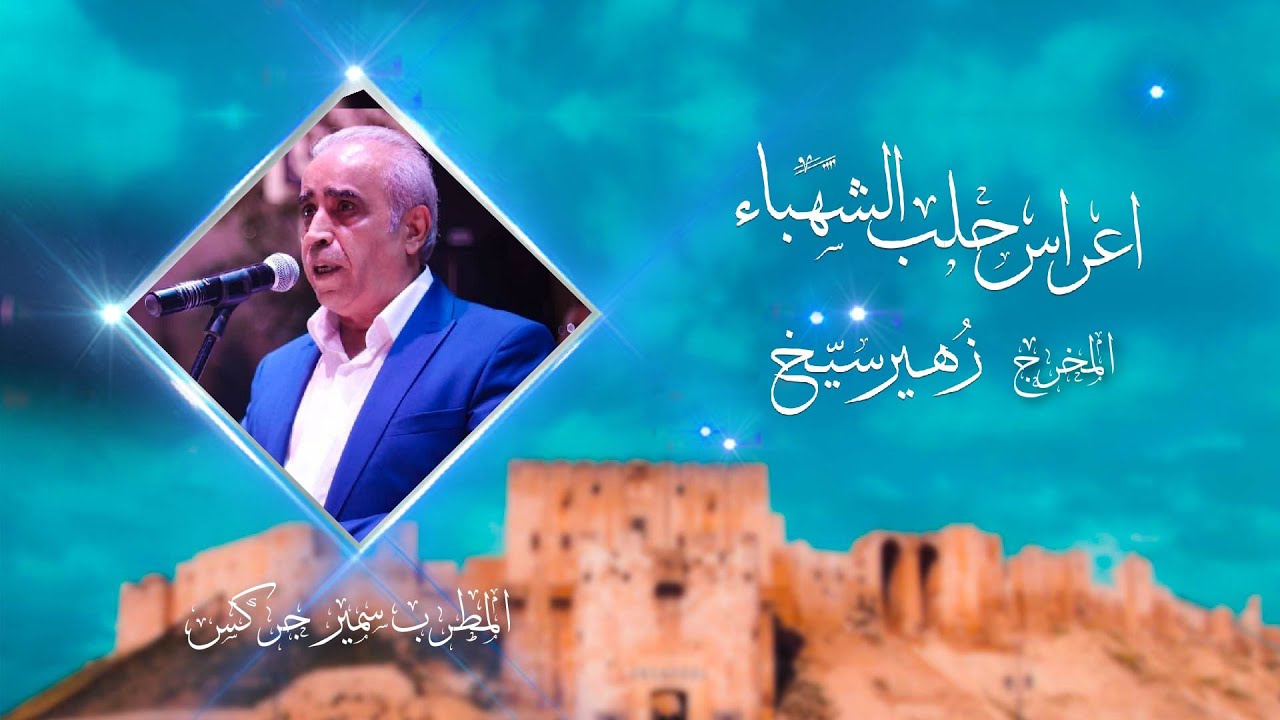 الطرب الحلبي I سمير جركس I خمرة الحب I رقص سمير جركس على المسرح | حفلات النادرة في حلب
