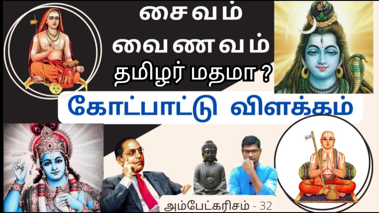சைவம் , வைணவம் | Shivam, Vishnavam Mr Blue
