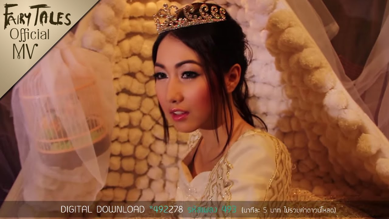 Fairy Tales - ชมจันทร์ ( Official MV )