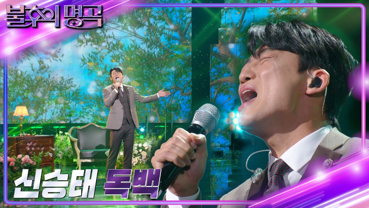 신승태 - 독백 [불후의 명곡2 전설을 노래하다/Immortal Songs 2] | KBS 220924 방송