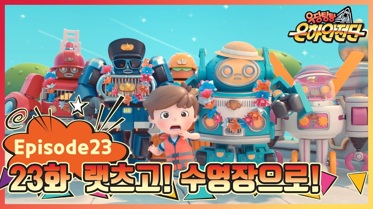 ★크리스마스 특집★ |우당탕탕은하안전단| 23화