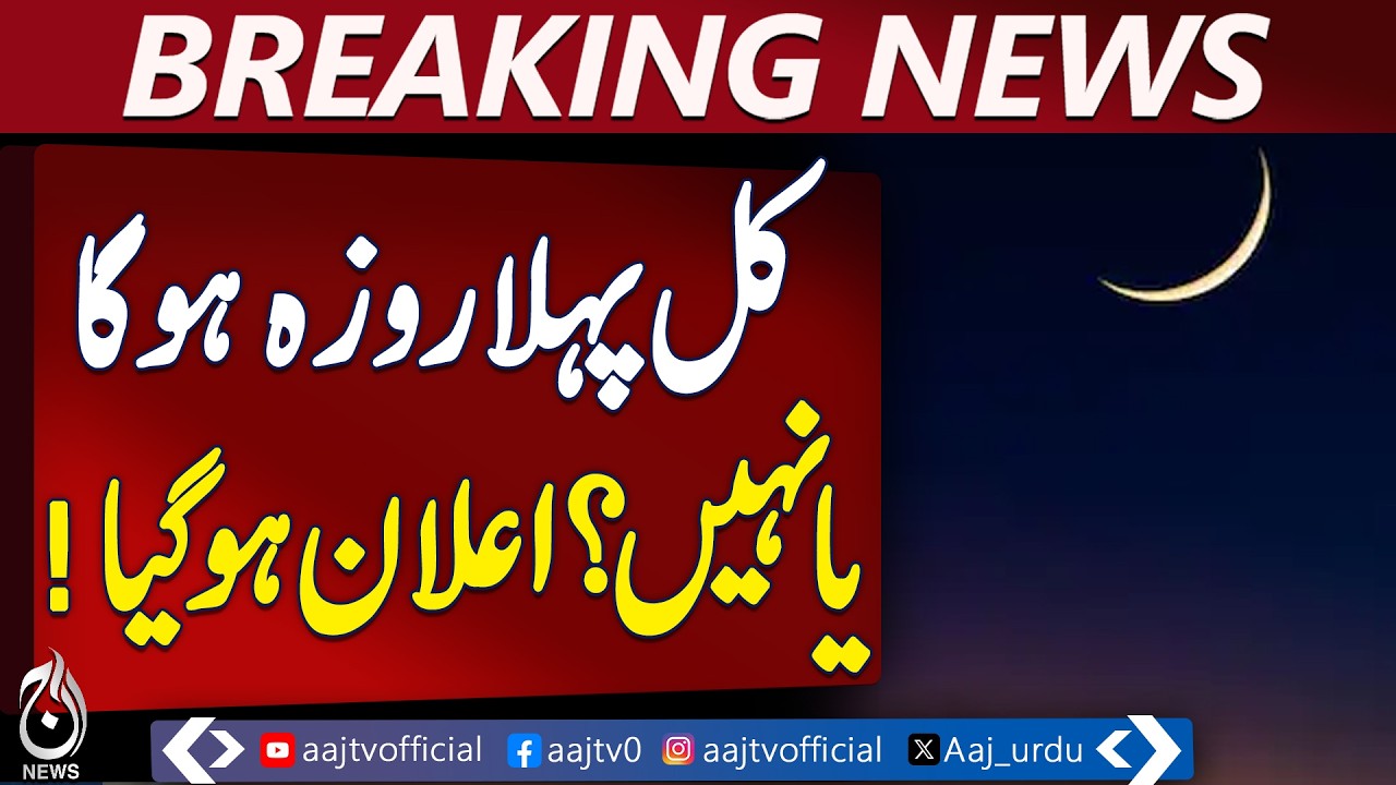 Saudi Arabia announces Ramadan moon sighting; first fast begins tomorrow | Ramadan 2026