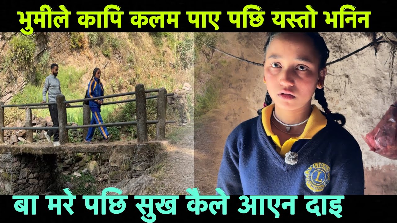 भुमीले कापी कलम पाउदा आखा भरी आशु लीइन Bhumi ko katha 