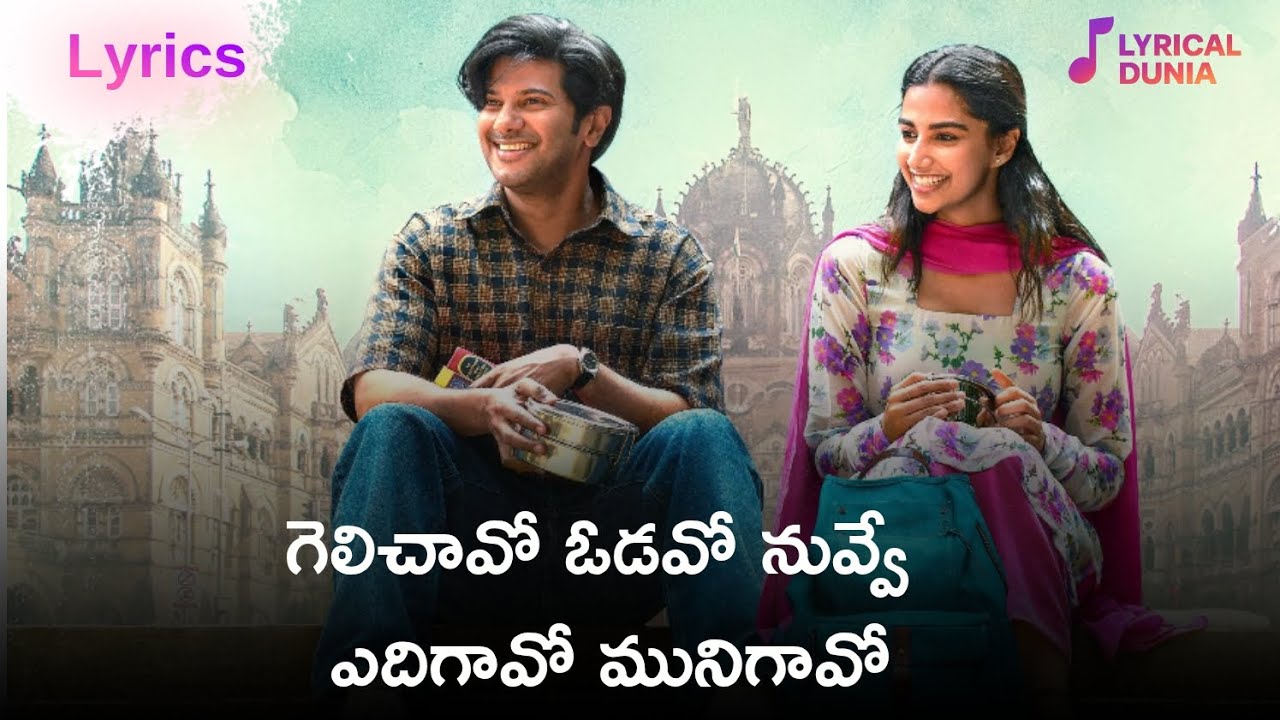 Nijamaa Kalaa - Gelichavo Vodavo song lyrics telugu from Lucky Bhaskar telugu songs #lyricaldunia